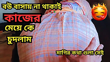 I fucked my house maid when my wife not home