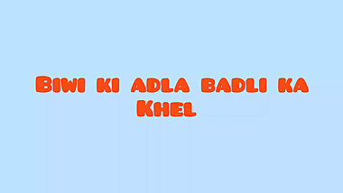 Biwi ki adla badli