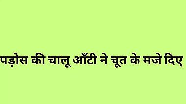 Chalu aunty of the neighborhood gave me